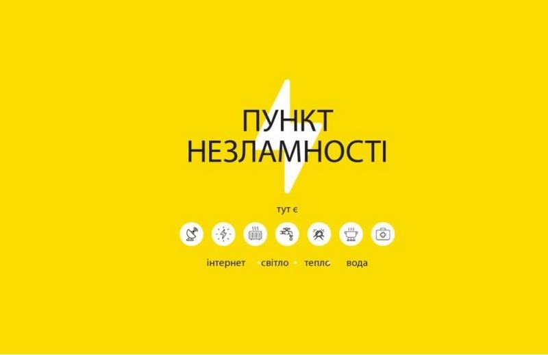 Понад 400 пунктів незламності розгорнуто на території Київщини