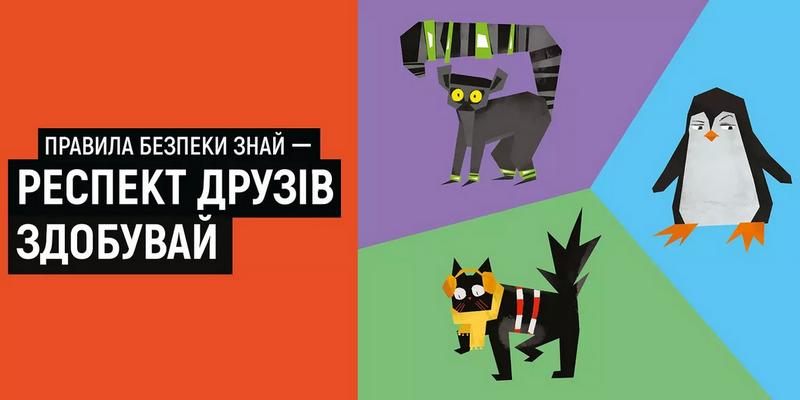Відеоролики з безпеки від ДСНС, ЮНІСЕФ та Національної ради України