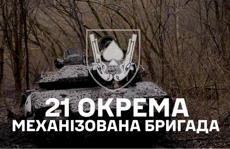 Час діяти! Обирай свій шлях у 21 ОМБр!