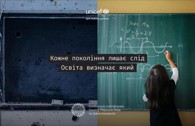 «Кожне покоління лишає слід. Освіта визначає, який»