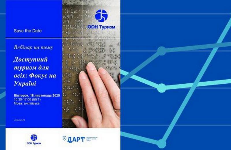 Міжнародний вебінар на тему Доступний туризм для всіх: Фокус на Україні