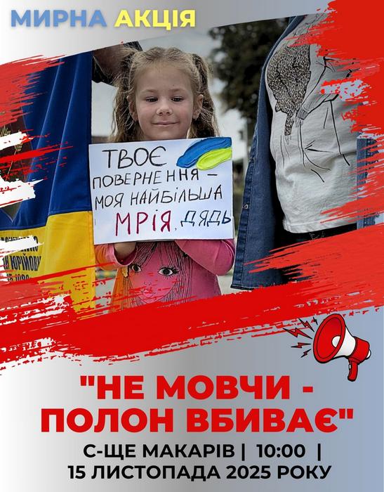 📢 НЕ МОВЧИ — ПОЛОН ВБИВАЄ!