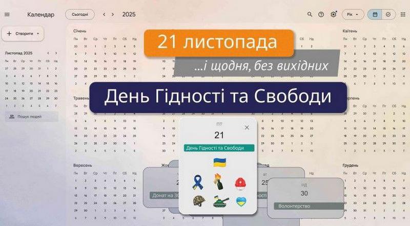 День Гідності та Свободи: Щоденне Утвердження Цінностей