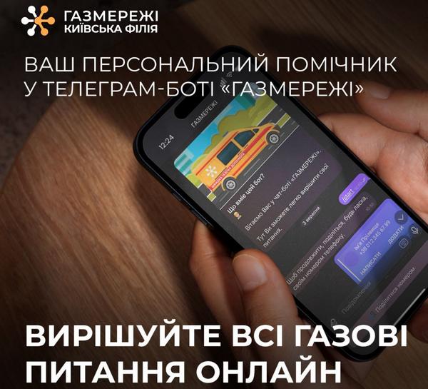 НОВИНА ДЛЯ СПОЖИВАЧІВ ПРИРОДНОГО ГАЗУ НА КИЇВЩИНІ