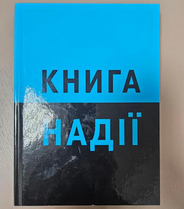 📖 🙏 У ветеранському просторі «СЕРЕД СВОЇХ» розпочинає свою історію Книга “НАДІЇ”