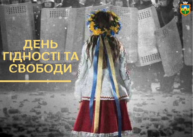 🇺🇦 День Гідності та Свободи