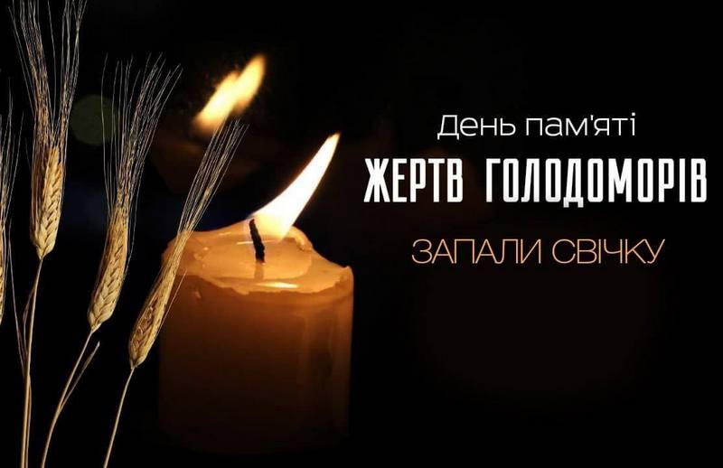 Сьогодні ми вшановуємо пам’ять мільйонів українців, які загинули під час Голодомору та масових штучних голодів