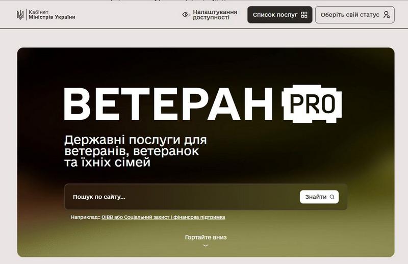 ℹ️ В Україні запрацював Ветеран PRO — єдина цифрова платформа для ветеранів, ветеранок та їхніх родин