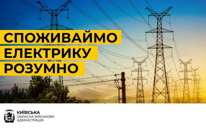 Микола Калашник: Чим раціональніше ми використовуватимемо електроенергію, тим стійкішою буде Київщина