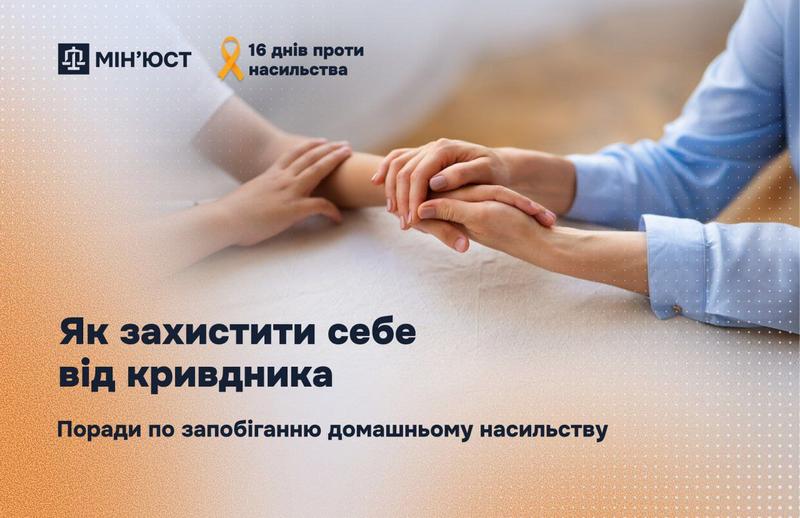 Як захистити себе від кривдника: ключові поради