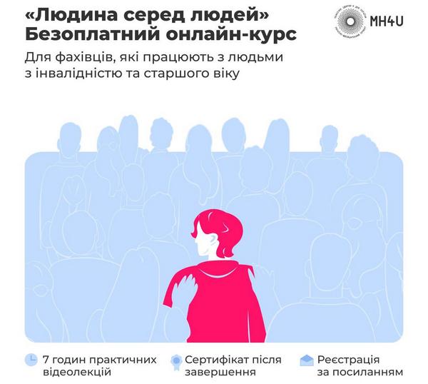 👥 Навчальна програма “Людина серед людей”
