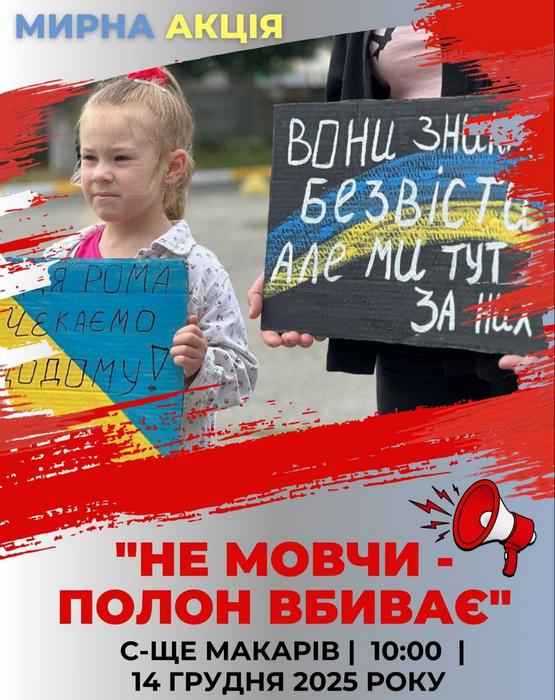 Запрошуємо долучитися до мирної акції підтримки військовополонених та зниклих безвісти захисників України