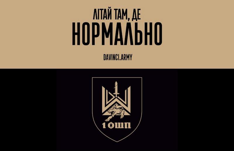 Долучайся до батальйону безпілотних систем 1 ОШП імені Дмитра Коцюбайла