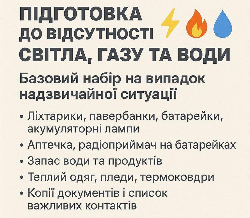 РЕКОМЕНДАЦІЇ ДЛЯ НАСЕЛЕННЯ ПІД ЧАС ДОВГОТРИВАЛИХ ВІДКЛЮЧЕНЬ СВІТЛА ⚡️
