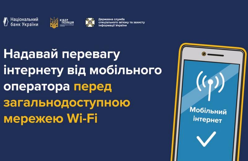 Користуєшся відкритою мережею Wi-Fi у кафе, ТРЦ чи транспорті❓