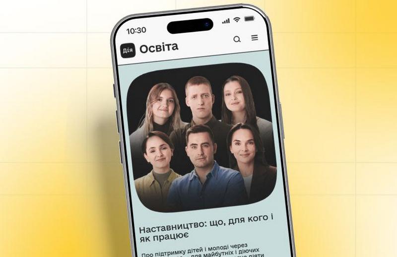 🎞 Як підтримувати дітей і молодь: прем’єра освітнього серіалу про наставництво на Дія.Освіта