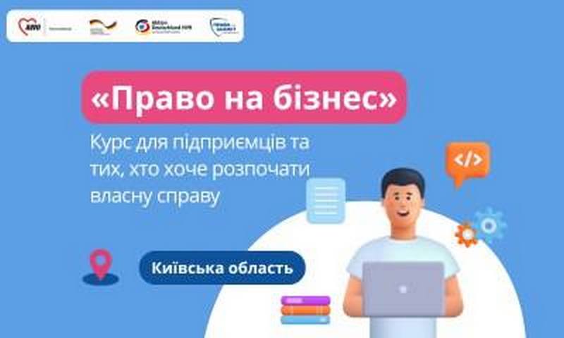 Маєте бізнес-ідею, але не знаєте з чого почати? У вас є така можливість!