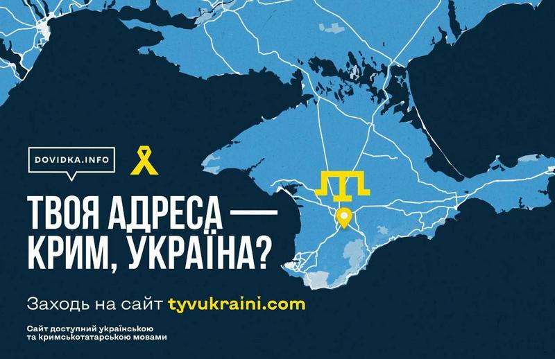 Сервіс «Ти в Україні» запустив версію кримськотатарською