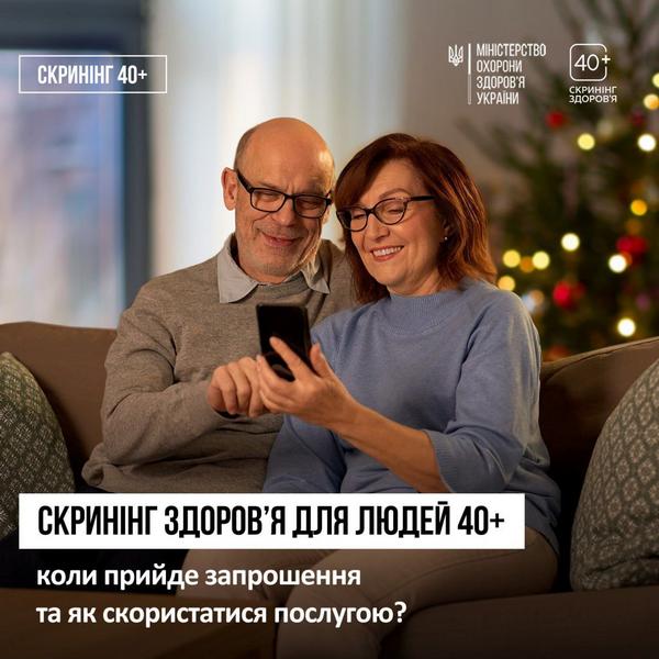 В Україні стартувала Національна програма Скринінг здоров’я 40+: коли і як можна скористатись послугою❓