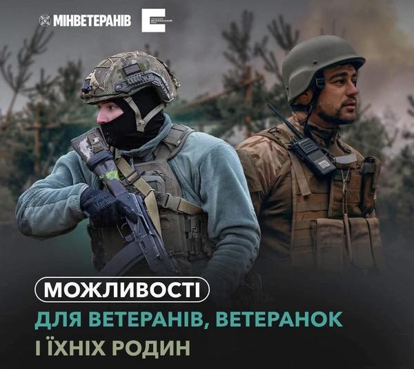 Український ветеранський фонд продовжує розповідати про актуальні можливості для ветеранів, ветеранок, членів їхніх родин та родин загиблих Захисників та Захисниць
