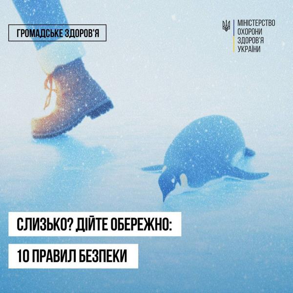 10 важливих правил, які допоможуть безпечніше пересуватися та зменшити ризик падінь і травм