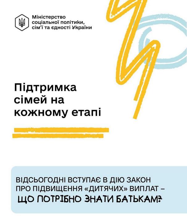 Набрав чинності Закон, який посилює підтримку сімей із дітьми і створює умови для поєднання батьківства з професійною діяльністю