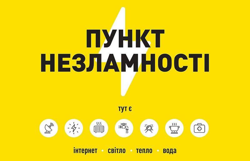 ⚠️ У Макарівській громаді продовжують функціонувати Пункти незламності