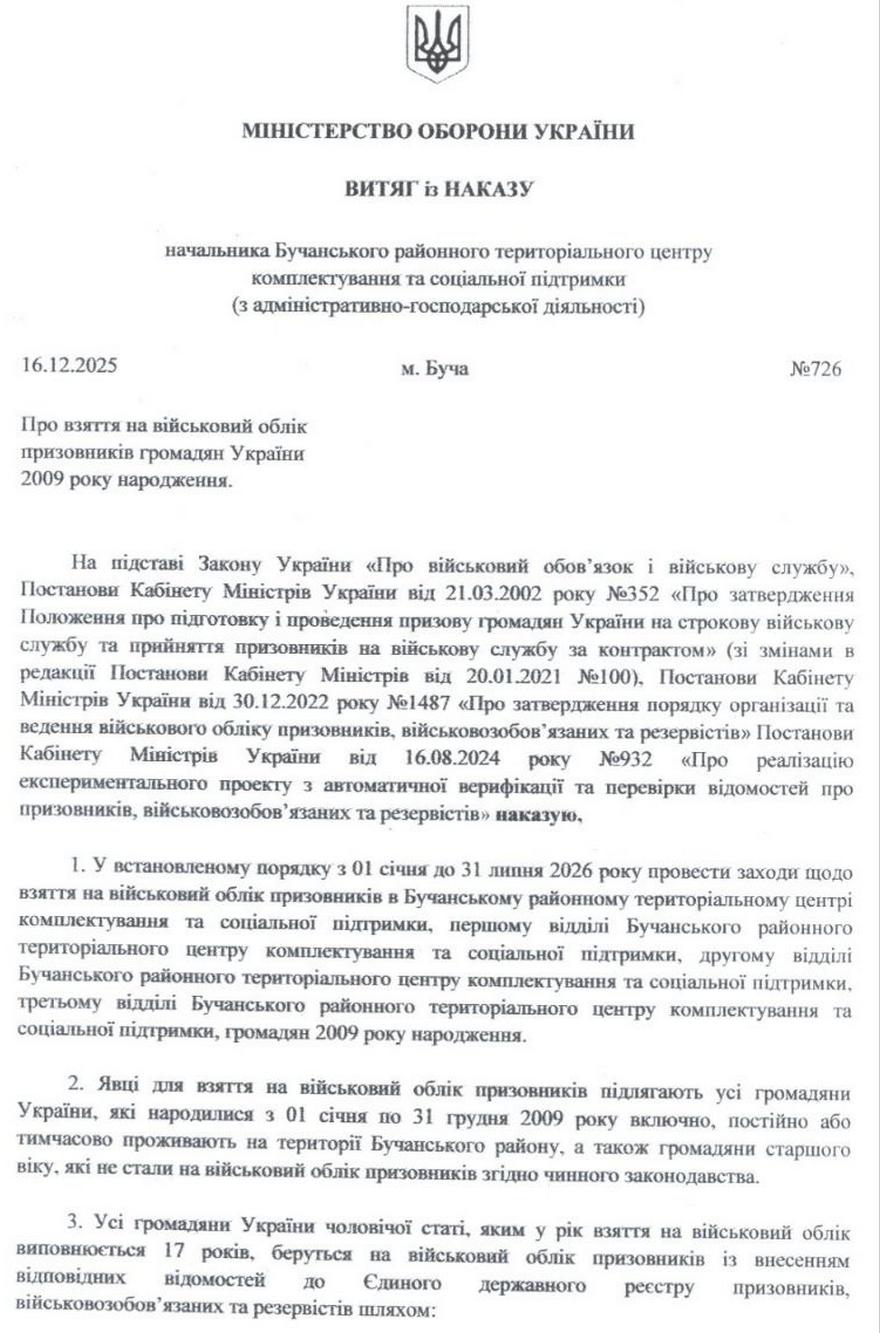 До уваги мешканців Макарівської громади!