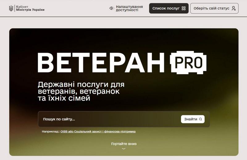Державні послуги для ветеранів, ветеранок та їхніх сімей — у кілька кліків