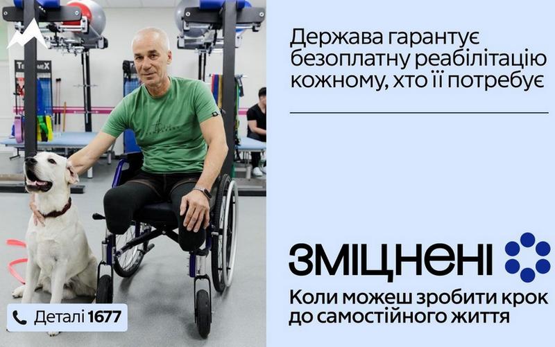 Реабілітація — це…