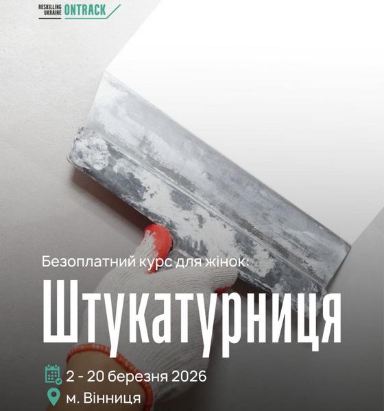 Проєкт Reskilling Ukraine: безоплатне навчання для жінок та старт нової кар’єри!