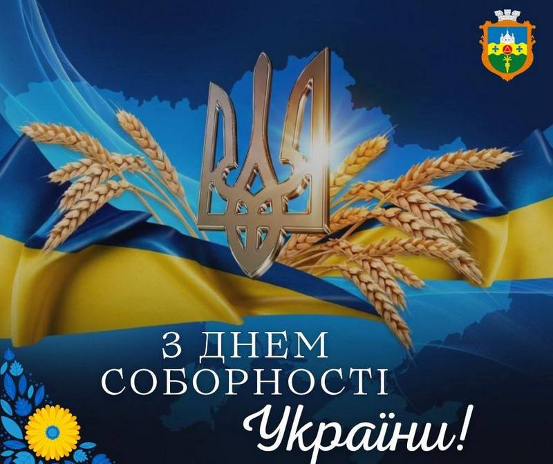 Привітання селищного голови з Днем Соборності