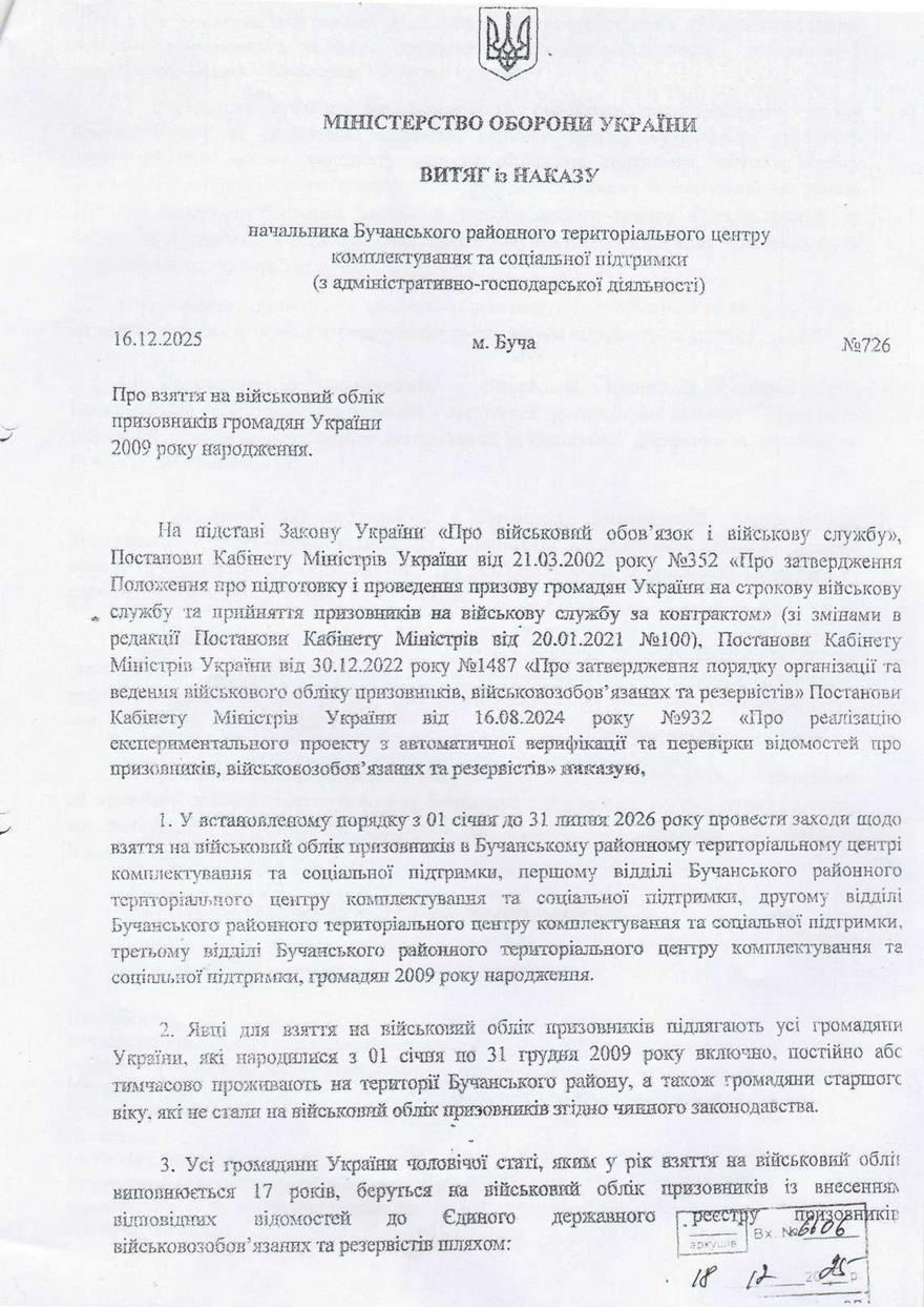 Щодо взяття на військовий облік призовників громадян України 2009 року народження