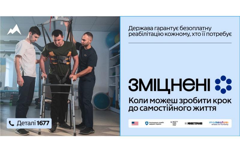 Комунікаційна кампанія “Зміцнені”