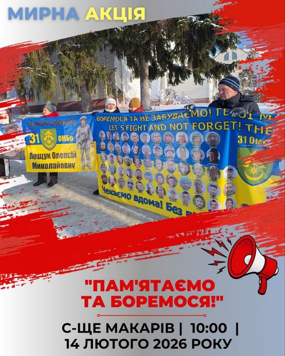 🕊 Мирна акція на підтримку безвісти зниклих та полонених