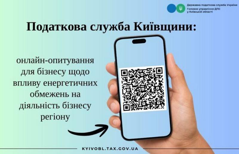 Онлайн-опитування щодо впливу енергетичних обмежень на діяльність бізнесу регіону