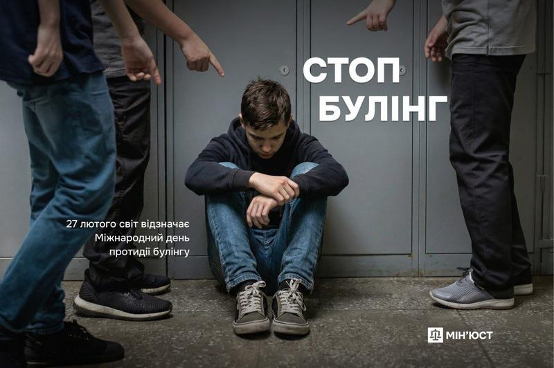 27 лютого світ відзначає Міжнародний день протидії булінгу