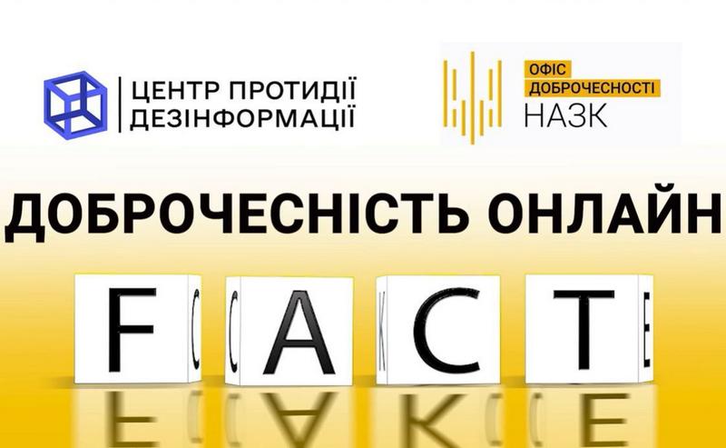 Цифрова броня: «Доброчесність онлайн» — це база для кожного українця