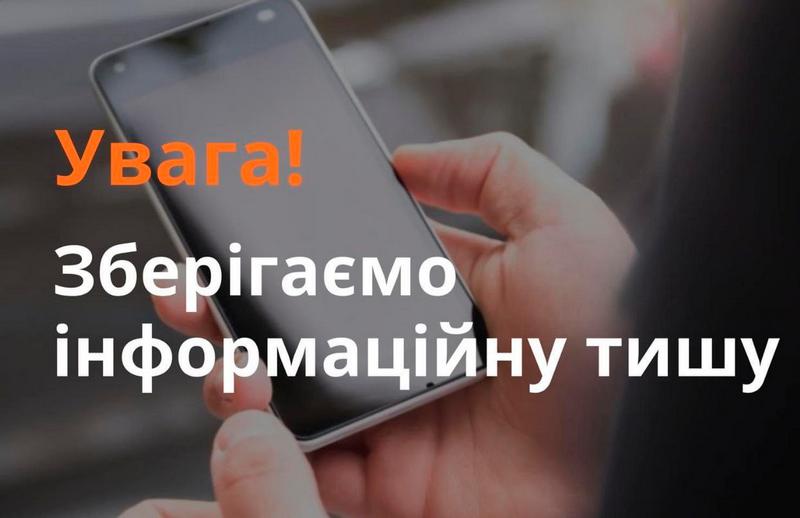 ⚠️ Протидія загрозам в інформаційній сфері