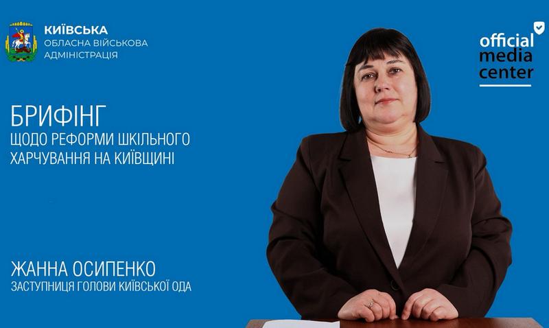 Київщина втілює реформу шкільного харчування: ключові результати та плани (Відео)
