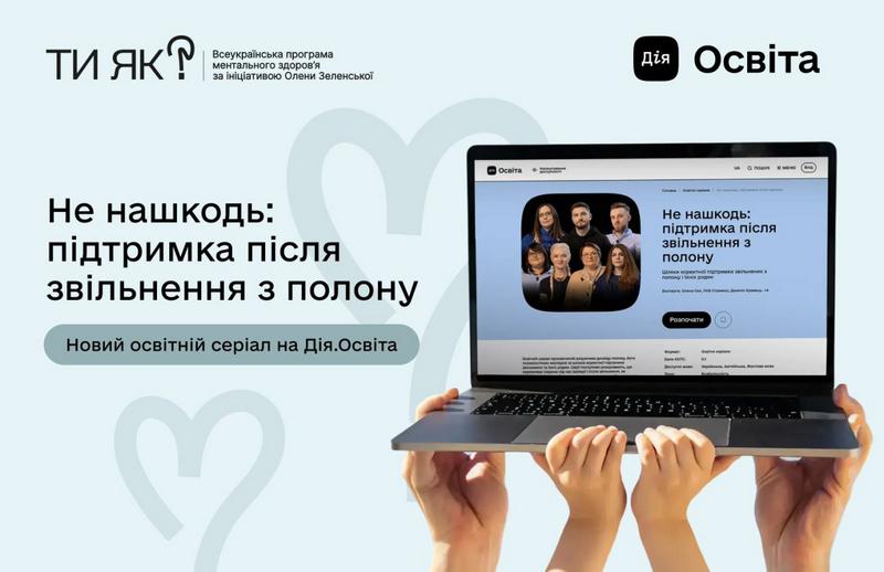 Інфобокс “Взаємодія зі звільненими з полону”: корисні матеріали для суспільства