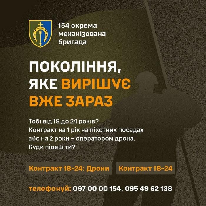 Приєднуйся до 154-ої окремої механізованої бригади 16-го армійського корпусу оперативного командування «Північ» Збройних Сил України!