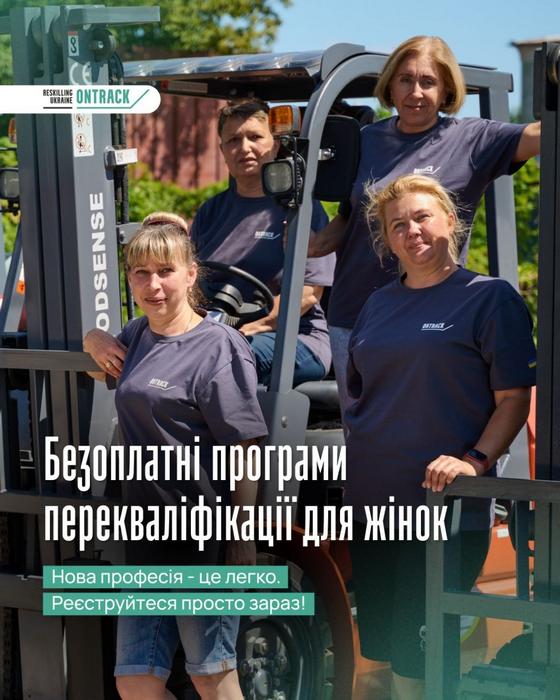 Reskilling Ukraine – це проєкт з перекваліфікації та кар’єрної підтримки жінок в Україні
