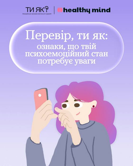 Хочеш краще розуміти свій стан і те, що з тобою відбувається?