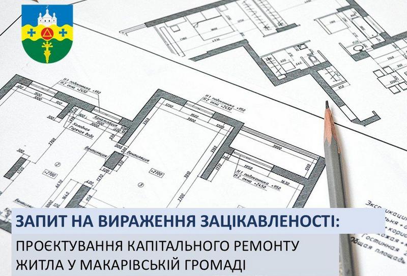 Запит на вираження зацікавленості