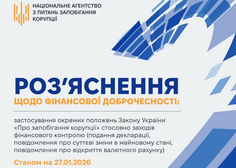 Путівник з доброчесності: НАЗК оприлюднило оновлений посібник з декларування