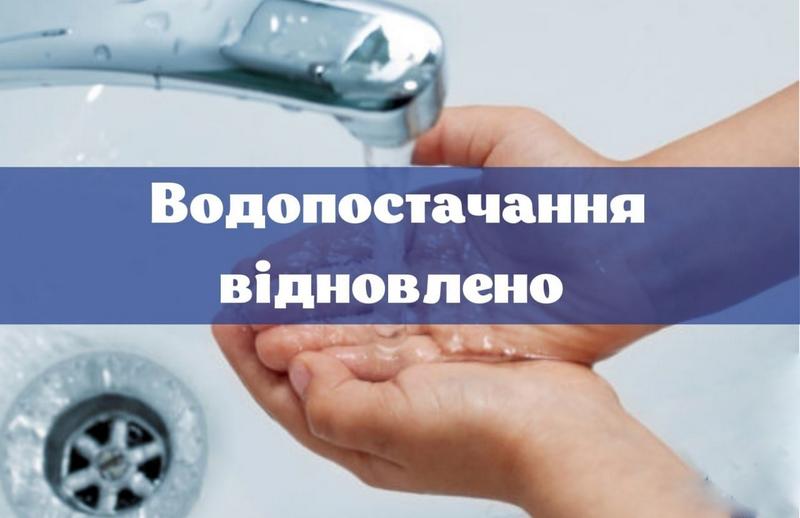✅💧 Водопостачання в Макарові відновлено