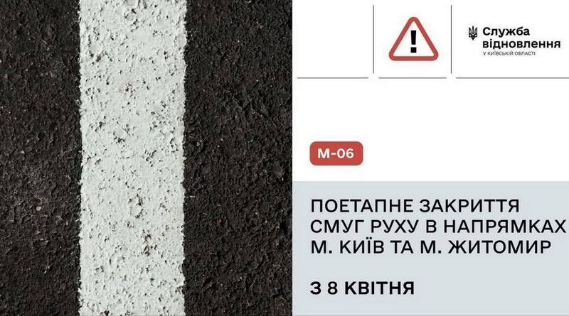 🚧 З 8 квітня частково обмежать рух на трасі М-06 (Київ–Чоп)