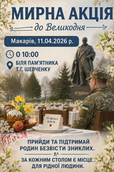 📢 МИРНА АКЦІЯ ДО ВЕЛИКОДНЯ
