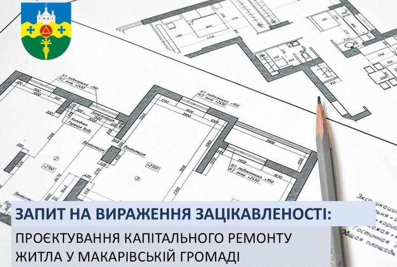 Запит на вираження зацікавленості